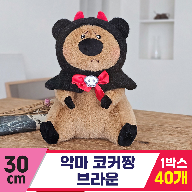 [GL]30cm 악마 코커짱 브라운<40>