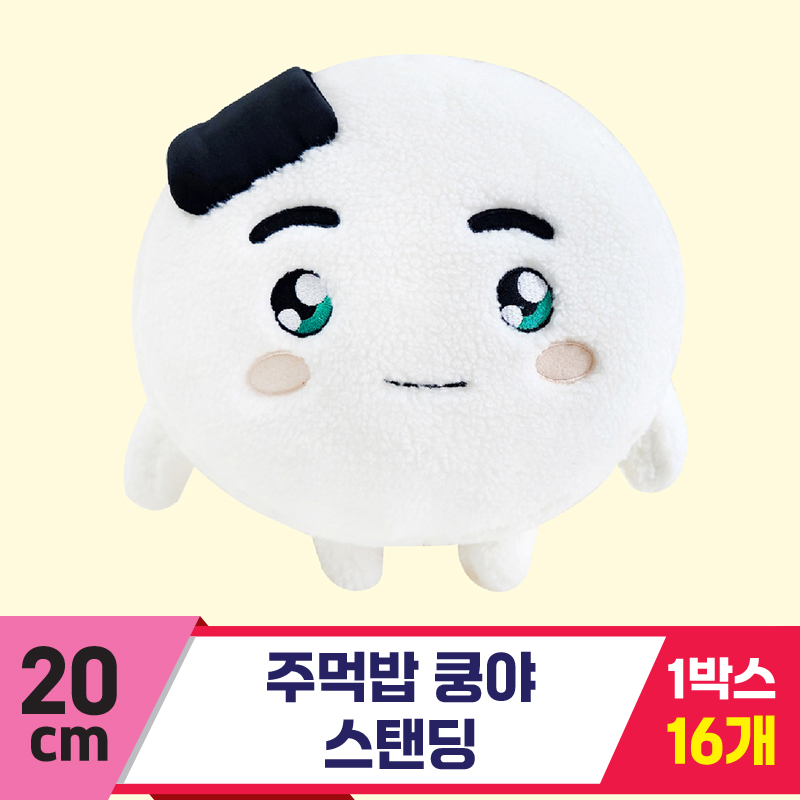 [SP]20cm 주먹밥 쿵야 스탠딩<16>