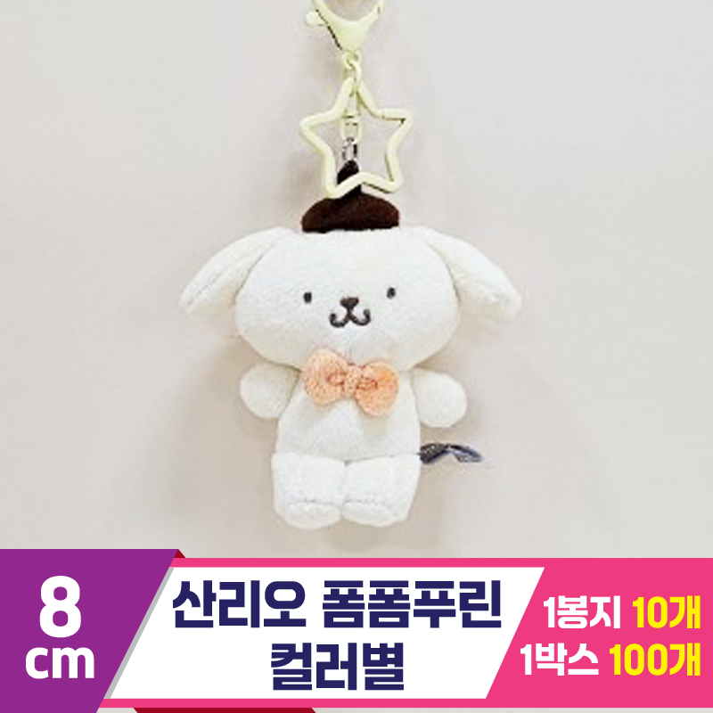 [HK]8cm 산리오 폼폼푸린 컬러별<10>