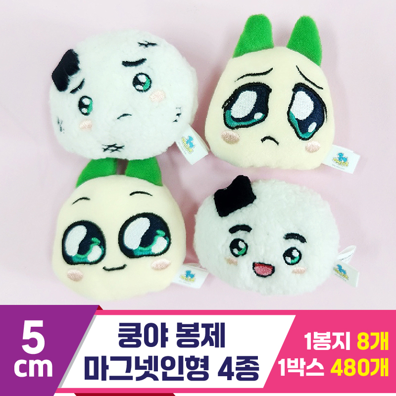 [SP]5cm 쿵야 봉제 마그넷인형 4종<8>