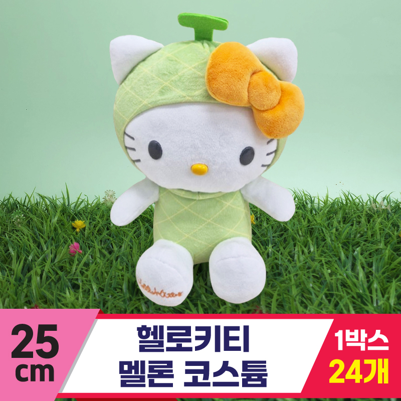 [HK]25cm 헬로키티 멜론 코스튬