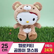 [HK]25cm 헬로키티 곰돌이 코스튬