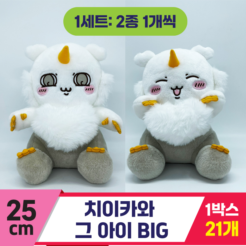 [SP]25cm 치이카와 그 아이 BIG<21>