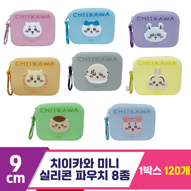 [SP]9cm 치이카와 미니 실리콘 파우치 8종