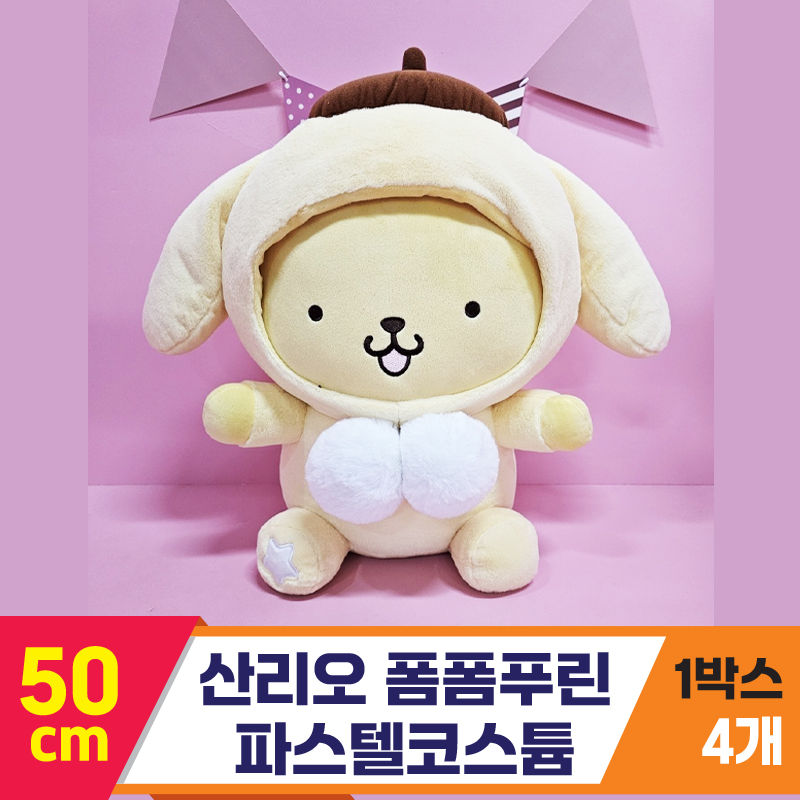 [HK]50cm 산리오 폼폼푸린 파스텔코스튬