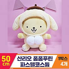 [HK]50cm 산리오 폼폼푸린 파스텔코스튬