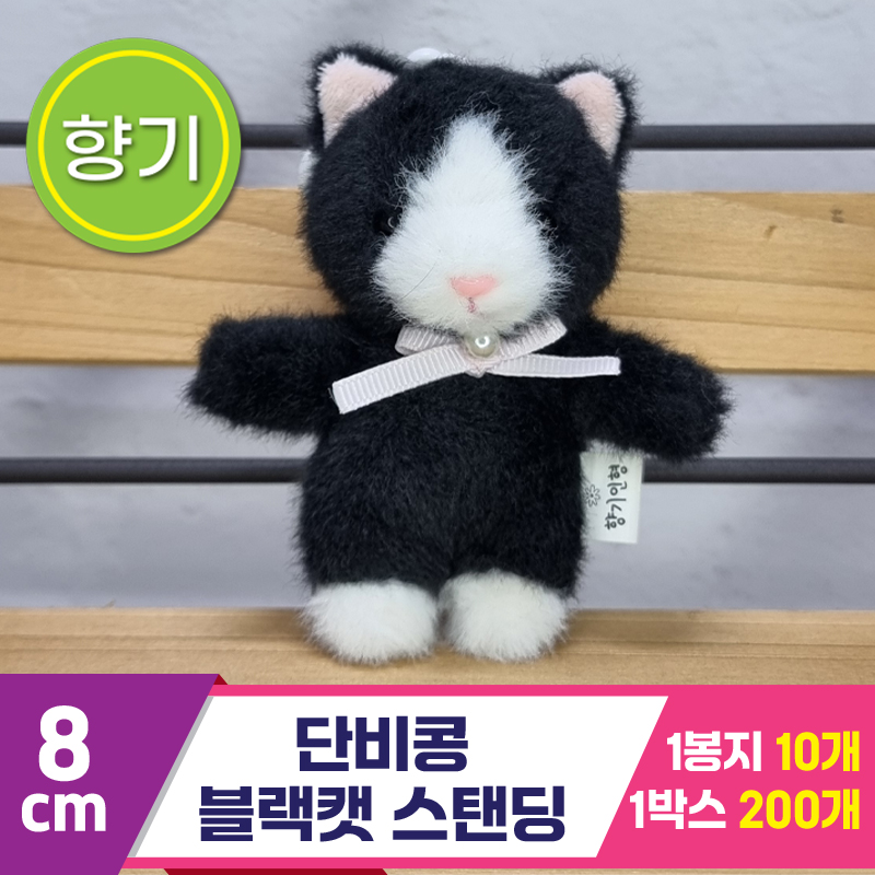 [SY]8cm 단비콩 블랙캣 스탠딩<10>