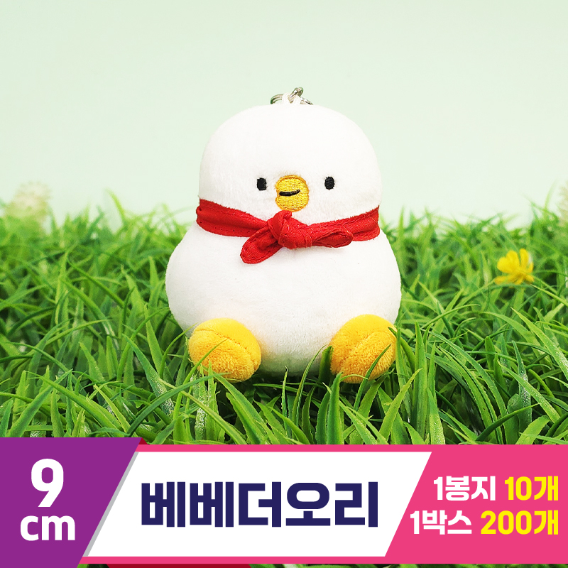 [HP]9cm 베베더오리 베베<10>