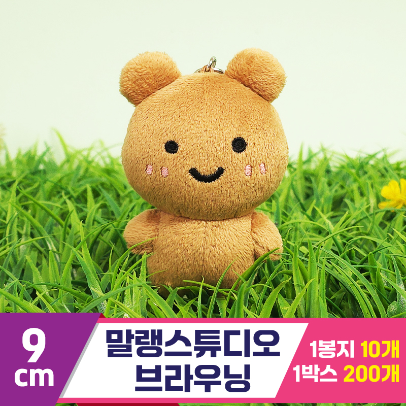 [HP]9cm 말랭스튜디오 브라우닝