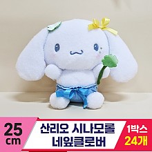 [HK]25cm 산리오 시나모롤 네잎클로버