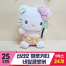 [HK]25cm 산리오 헬로키티 네잎클로버