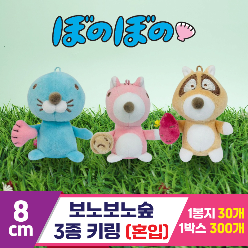 [K2B]8cm 보노보노숲 3종 키링<30>