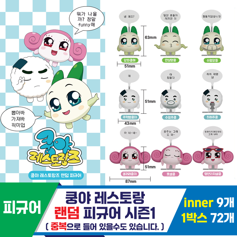 [SO]쿵야 레스토랑 랜덤 피규어 시즌1