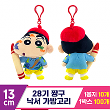 [NT]13cm 28기 짱구 낙서 가방고리