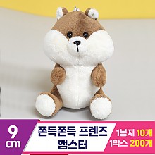 [BC]9cm 쫀득쫀득 프렌즈 햄스터<10>