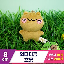 [GD]8cm 와다다곰 흐뭇<10>