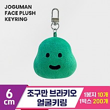 [SC]6cm 조구만 브라키오 얼굴키링<10>