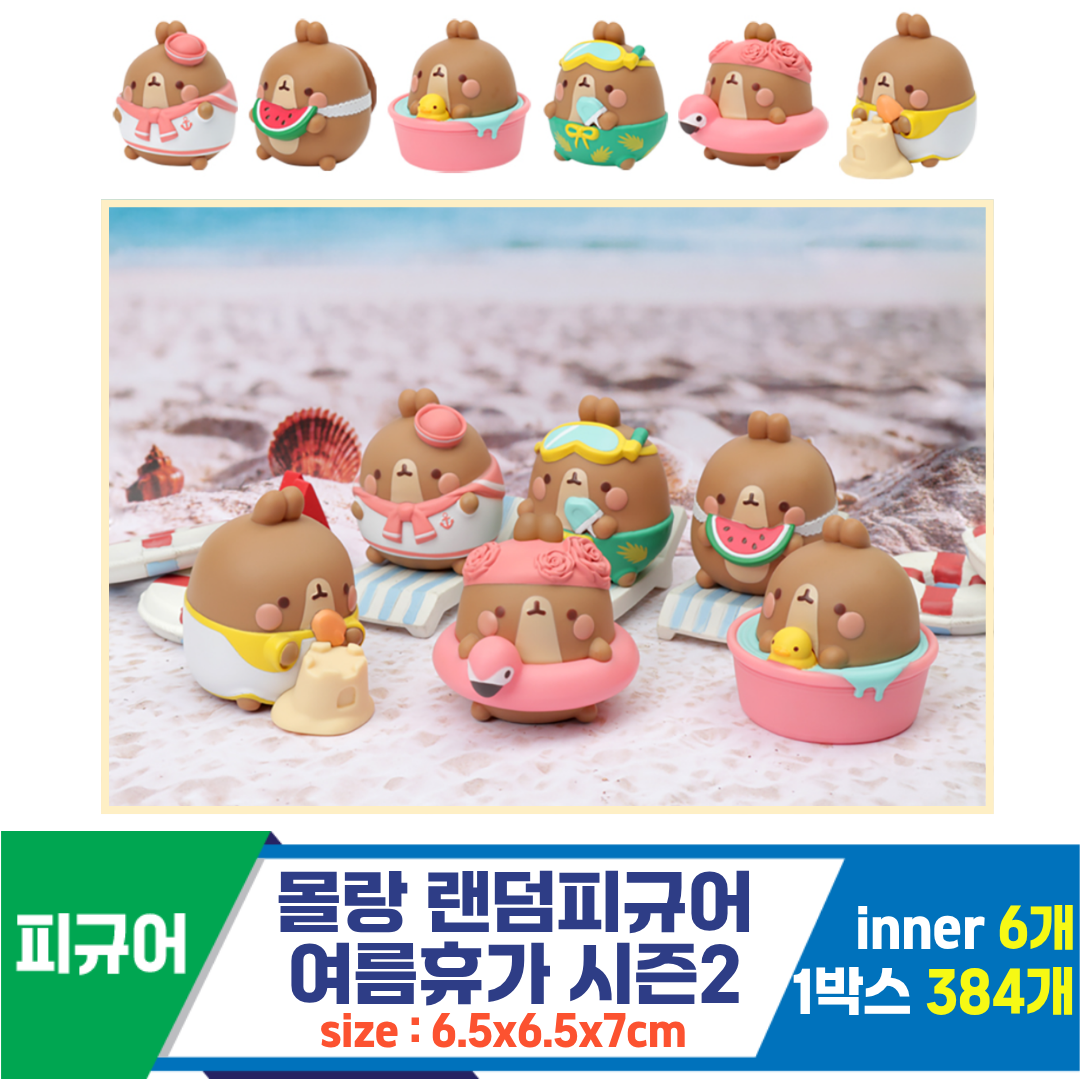 [IC]몰랑 랜덤피규어 여름휴가 시즌2
