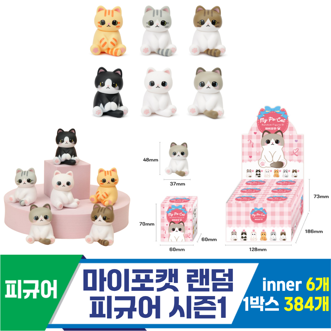 [IC]마이포캣 랜덤피규어 시즌1<6>