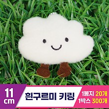 [GG]11cm 흰구르미 키링<20>