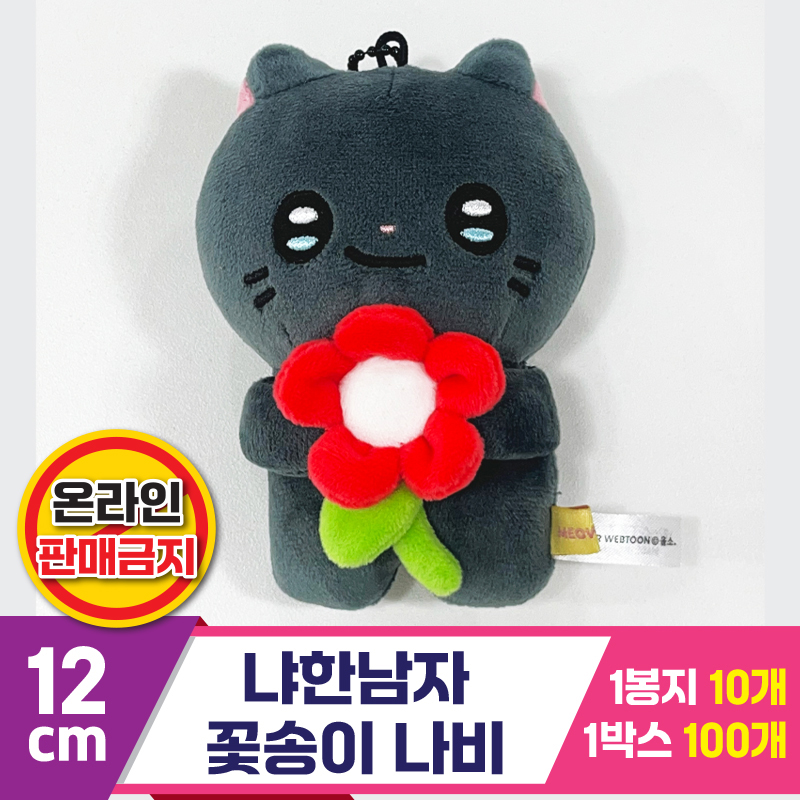 [IC]12cm 냐한남자 꽃송이 나비<10>