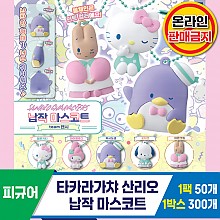 [KK]타카라가챠 산리오 납작 마스코트