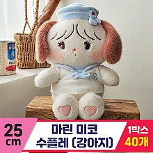 [GL]25cm 마린 미코 수플레(강아지)<40>