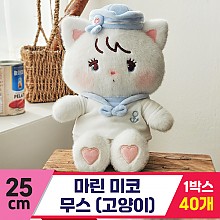 [GL]25cm 마린 미코 무스(고양이)<40>