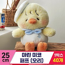 [GL]25cm 마린 미코 퍼프(오리)<40>