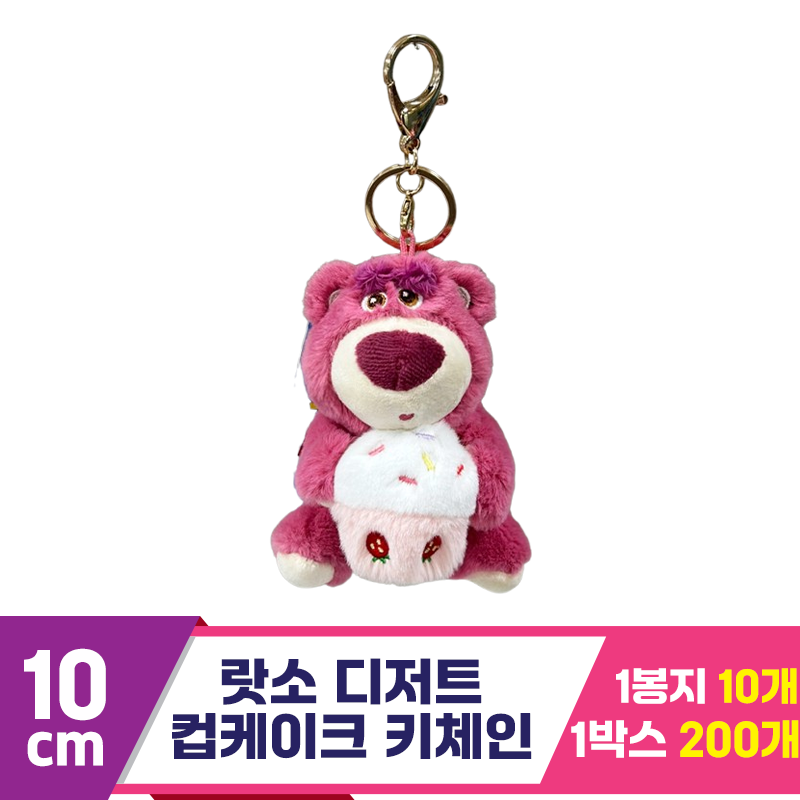 [CNH]10m 랏소 디저트 컵케이크 키체인