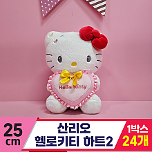 [HK]25cm 산리오 헬로키티 하트 2<24>