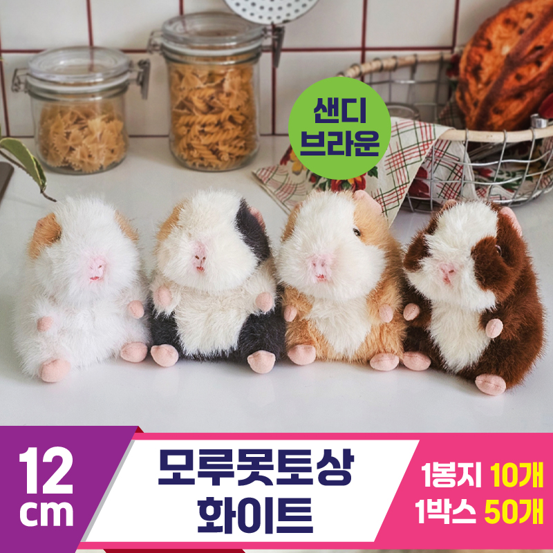 [GL]12cm 모루못토상 샌디브라운<10>
