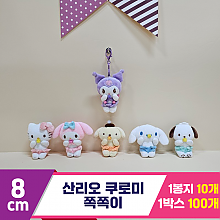 [HK]8cm 산리오 쿠로미 쪽쪽이<10>