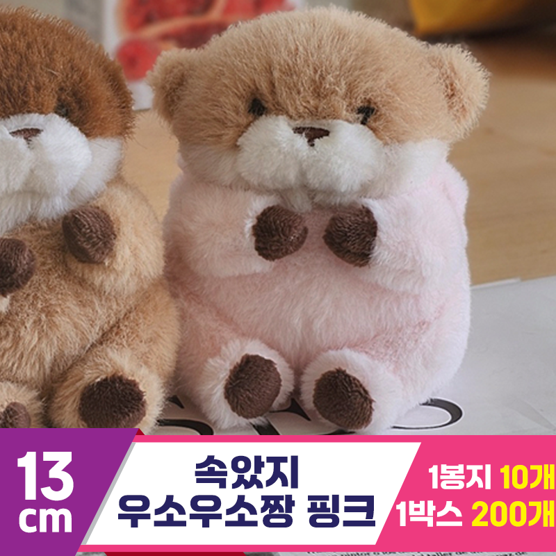 [GL]13cm 속았지 우소우소짱 핑크<10>