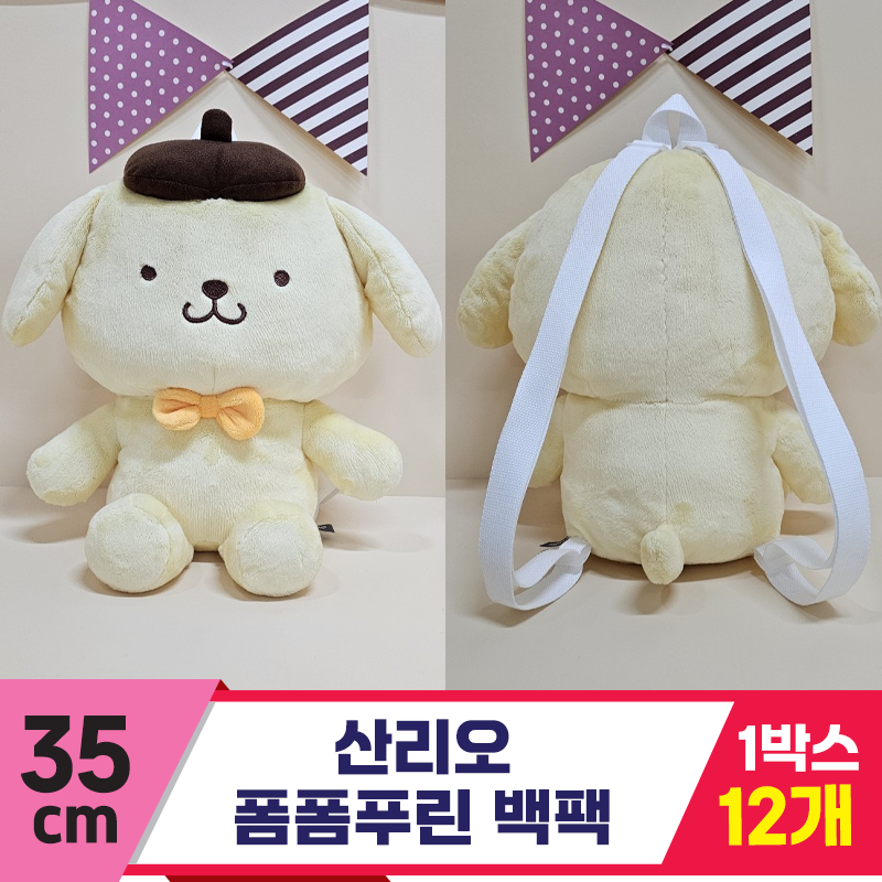 [HK]35cm 산리오 폼폼푸린 백팩