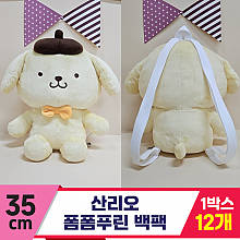 [HK]35cm 산리오 폼폼푸린 백팩