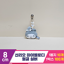 [HK]5cm 산리오 마이멜로디 얼굴 실버<10>