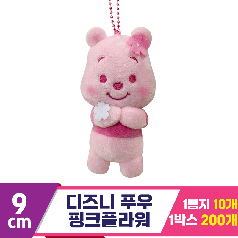 [CNH]9cm 디즈니 푸우 핑크플라워