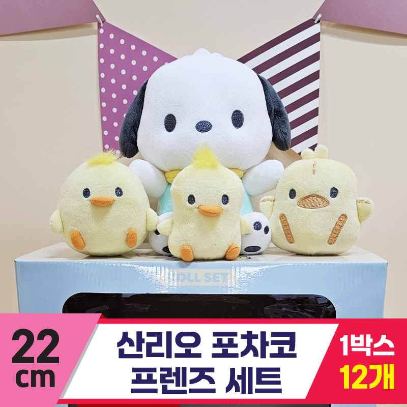 [HK]22cm 산리오 포차코 프렌즈 세트<12>