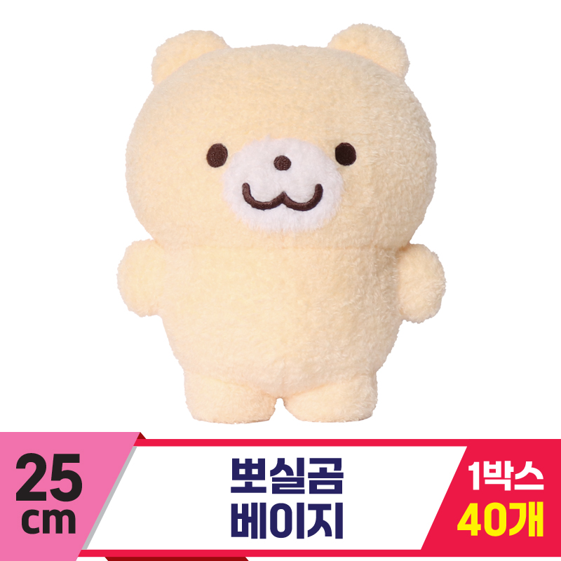 [DT]25cm 뽀실곰 베이지<40>