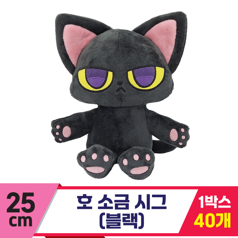 [DT]25cm 호 소금 시그(블랙)<40>