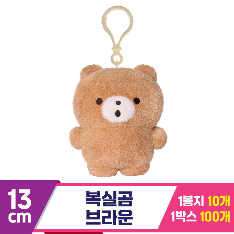 [DT]13cm 복실곰 브라운