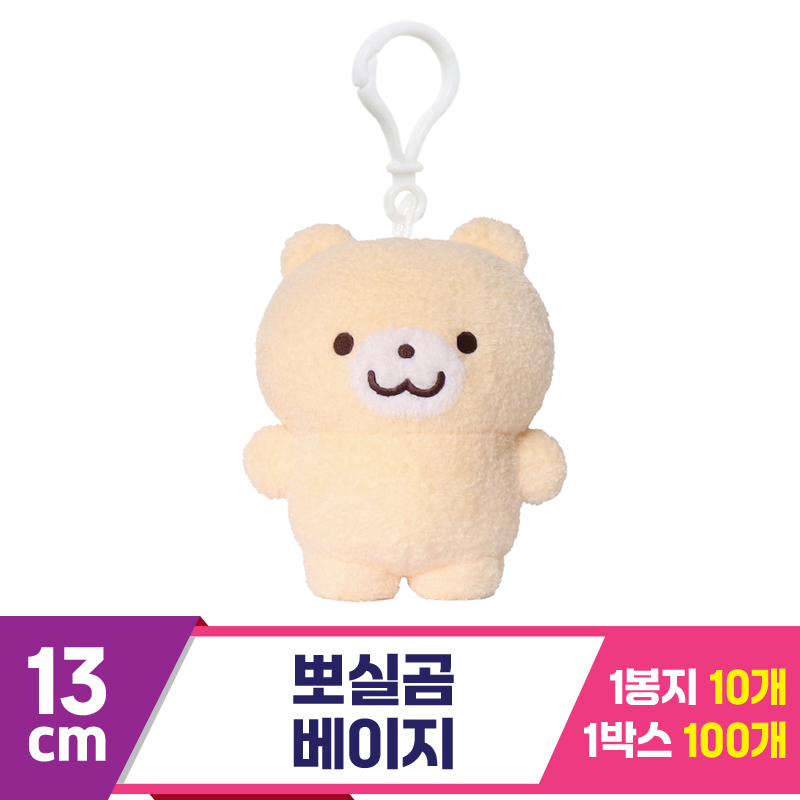 [DT]13cm 뽀실곰 베이지