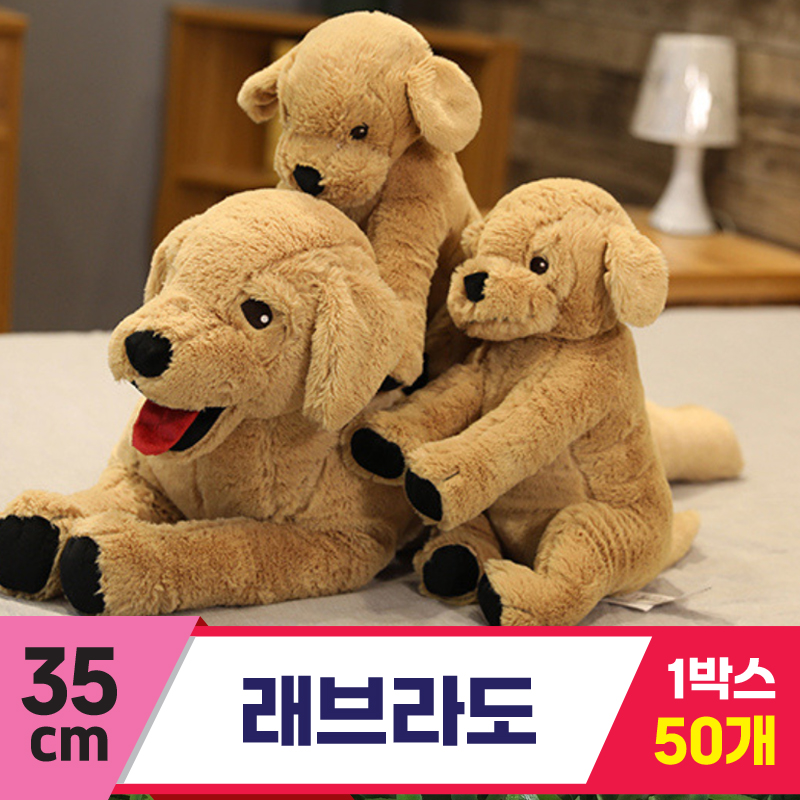 [GG]35cm 래브라도<50,중>