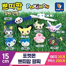 [3RD]15cm 포켓몬 쁘띠팝 팔찌 벌크