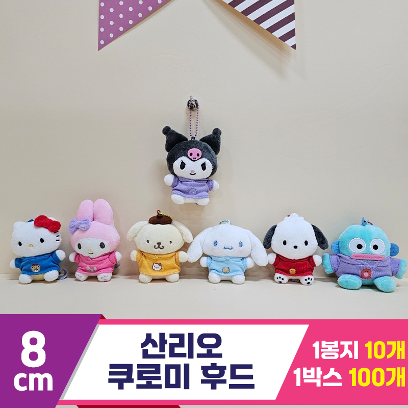 [HK]8cm 산리오 쿠로미 후드<10>