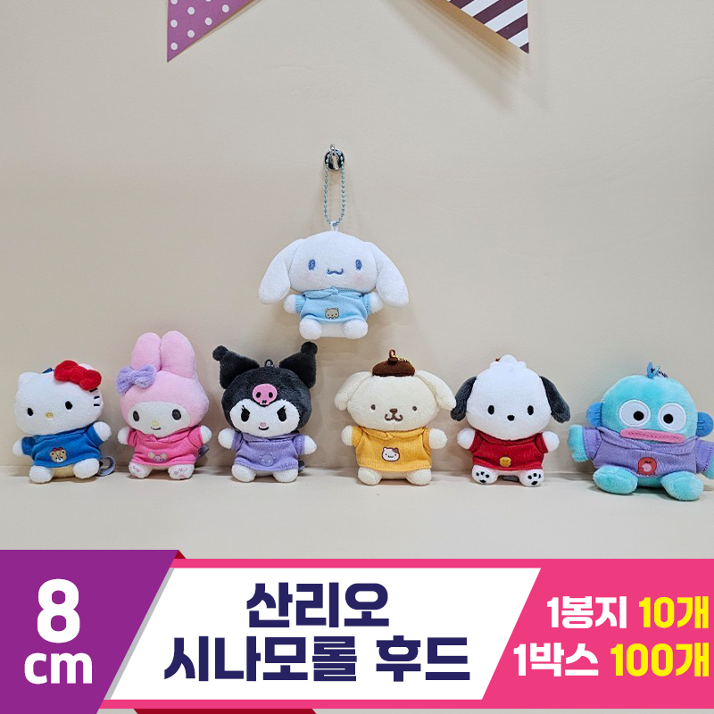 [HK]8cm 산리오 시나모롤 후드<10>
