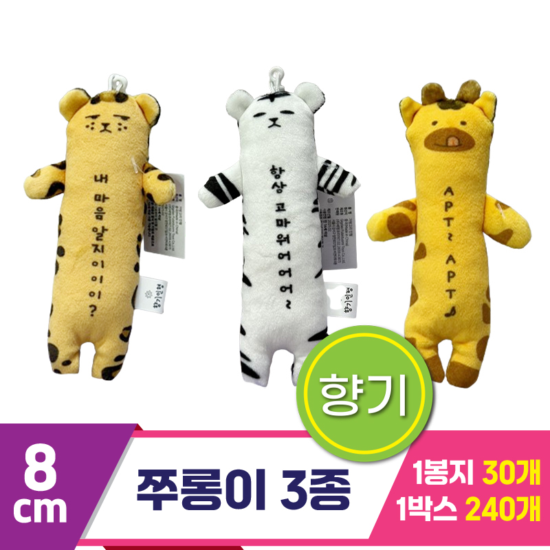 [SY]14cm 쭈롱이 3종 세트<30>