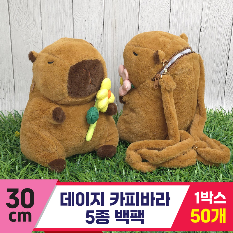 [GG]30cm 데이지 카피바라 백팩<50,대>