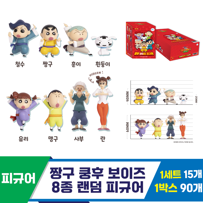 [HD]짱구 쿵후보이즈 8종 랜덤 피규어<15>